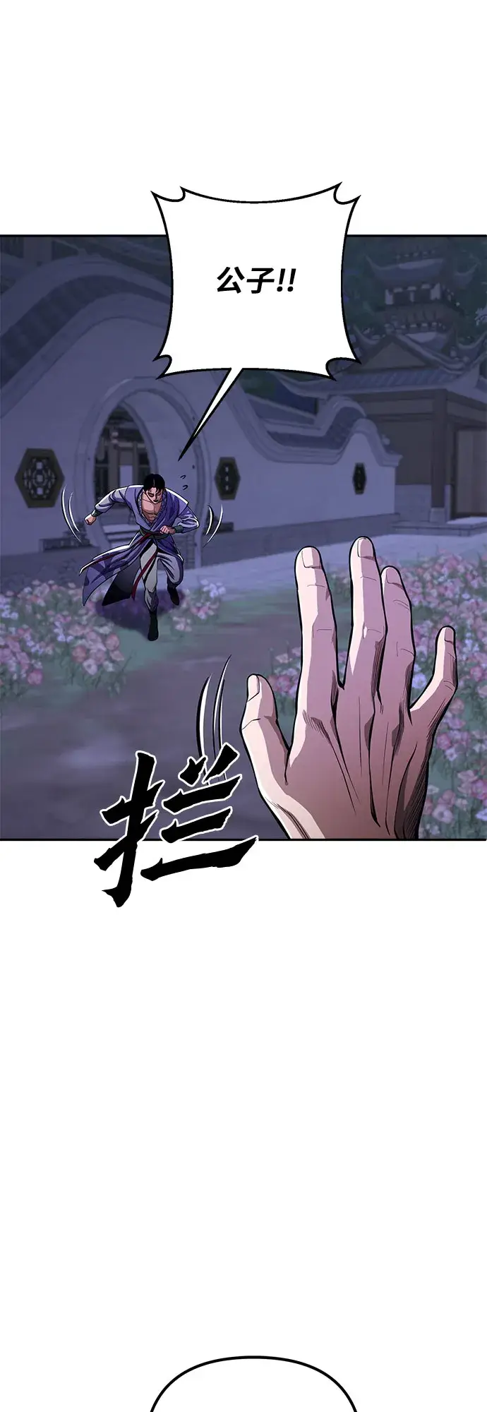漫画《彭家四公子》第6话第16张图