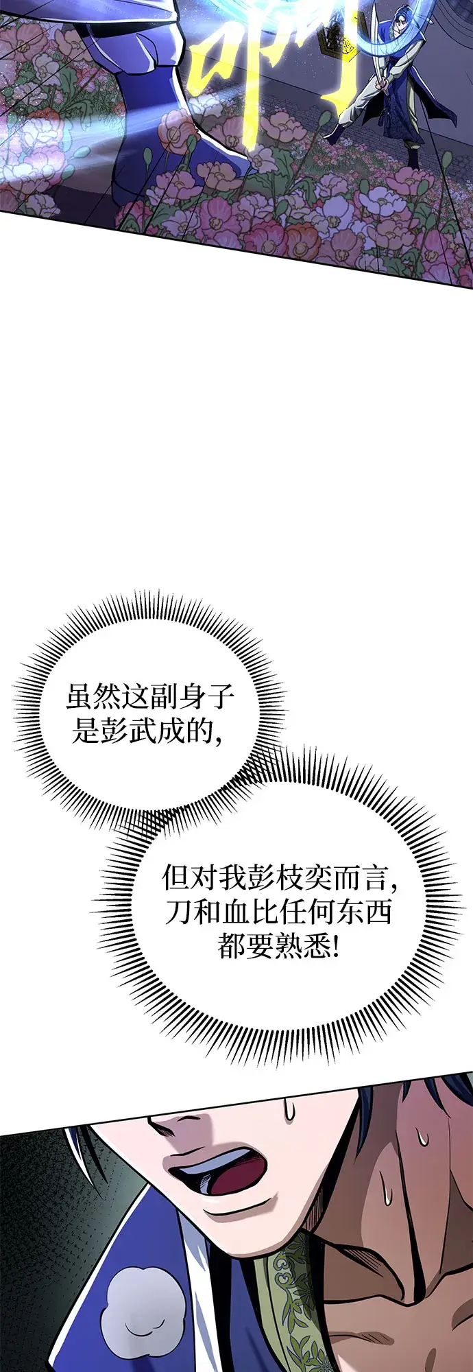 漫画《彭家四公子》第6话第23张图
