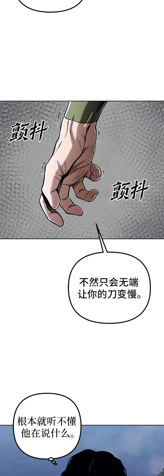 漫画《彭家四公子》第6话第45张图