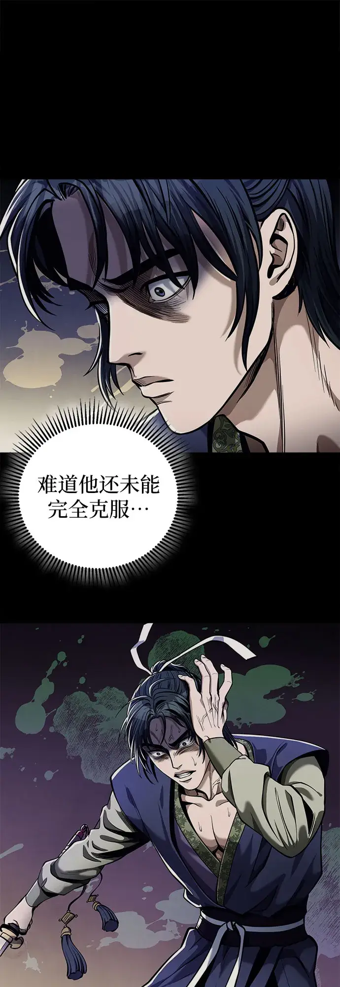 漫画《彭家四公子》第6话第49张图
