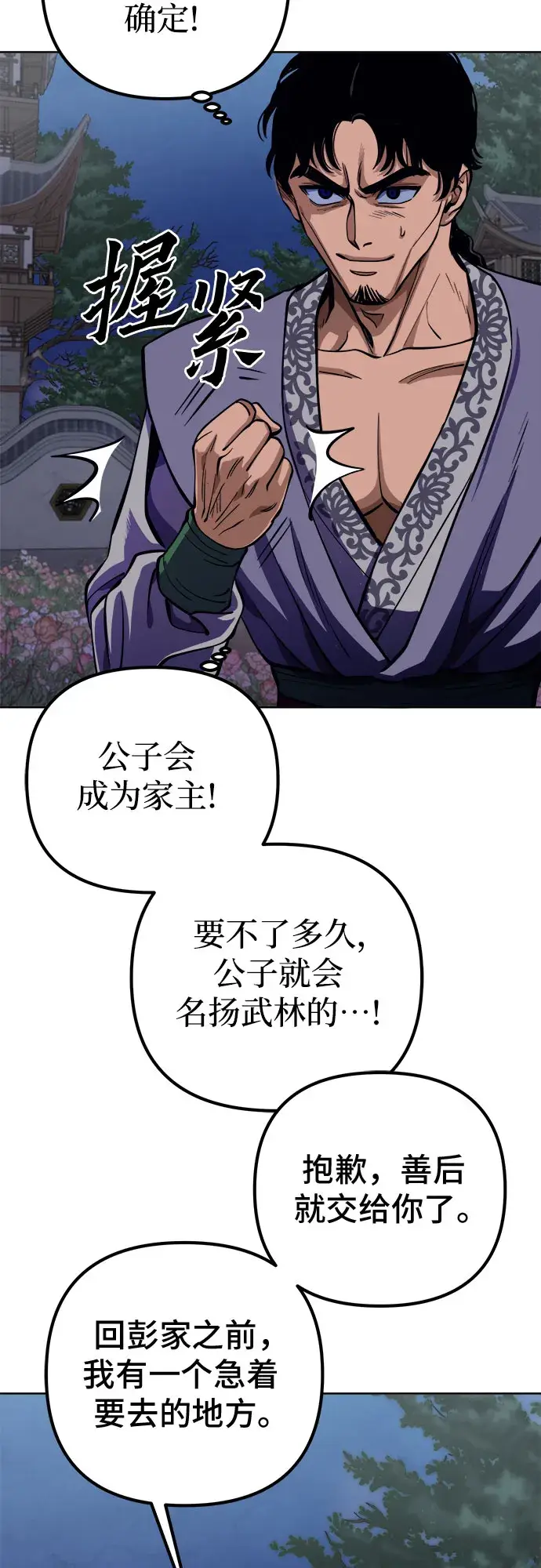 漫画《彭家四公子》第6话第51张图