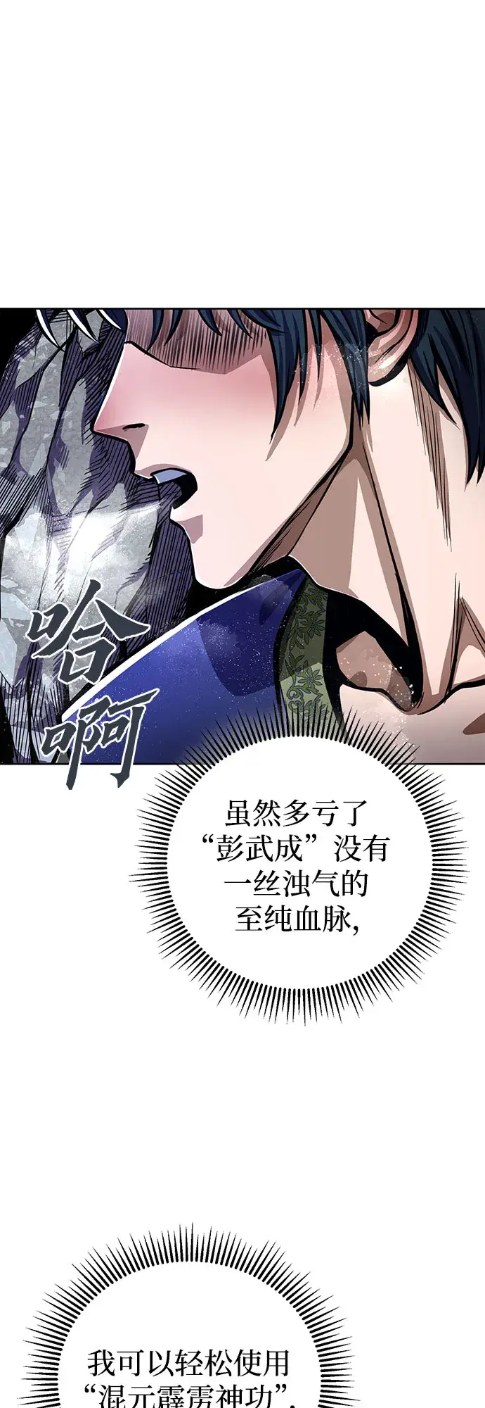 漫画《彭家四公子》第6话第64张图