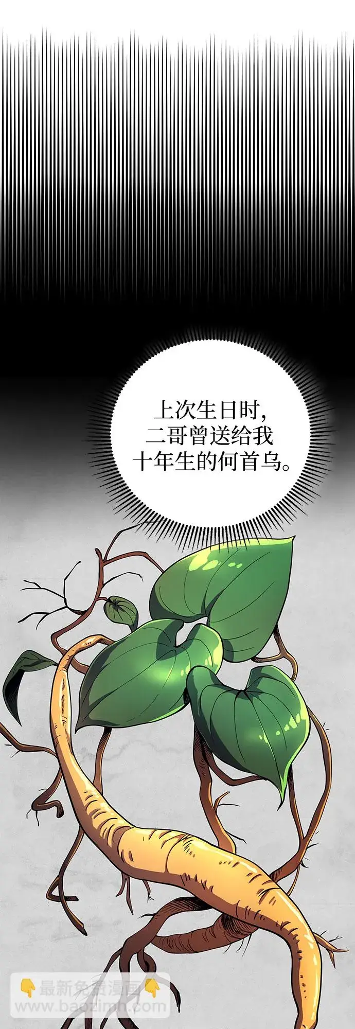 漫画《彭家四公子》第6话第67张图