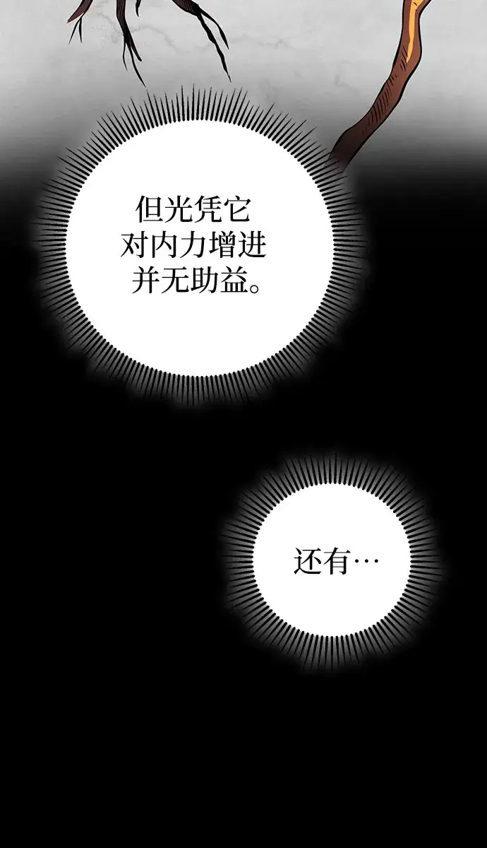 漫画《彭家四公子》第6话第68张图