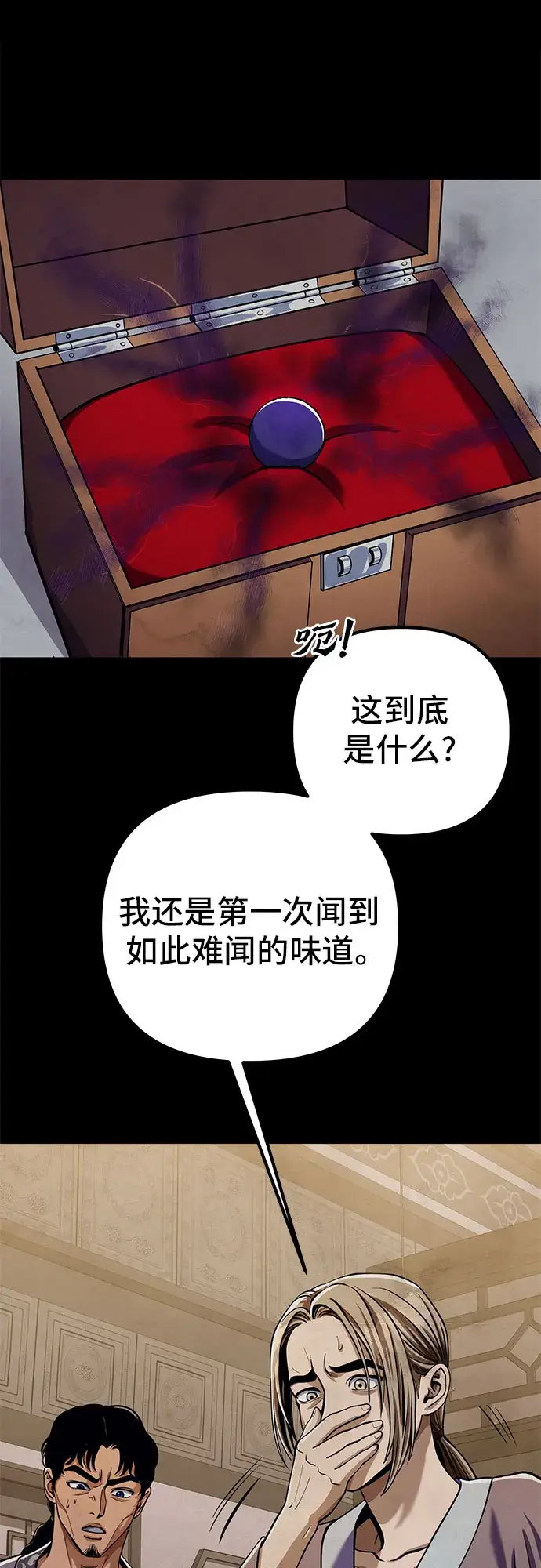 漫画《彭家四公子》第6话第69张图