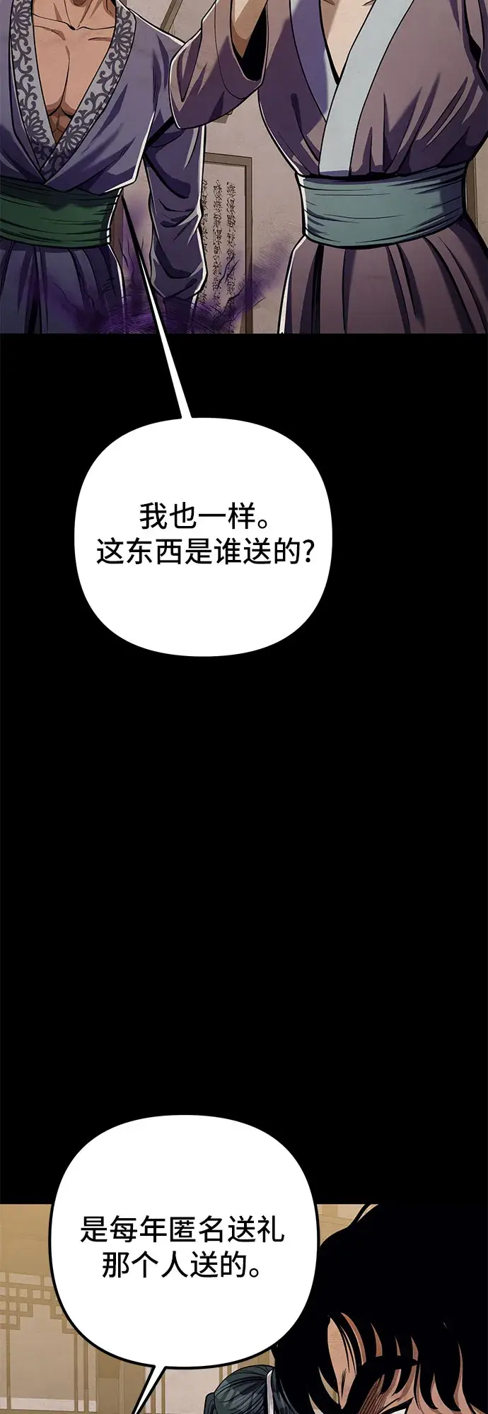 漫画《彭家四公子》第6话第70张图