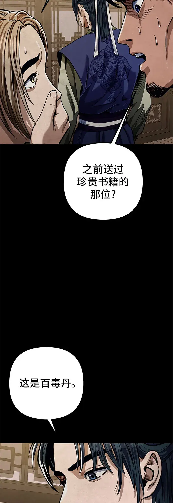 漫画《彭家四公子》第6话第71张图