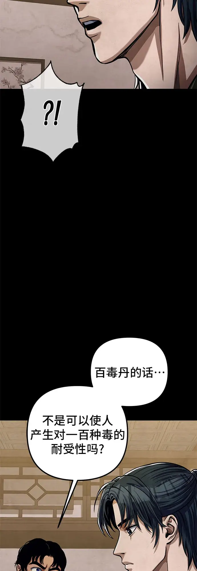 漫画《彭家四公子》第6话第72张图