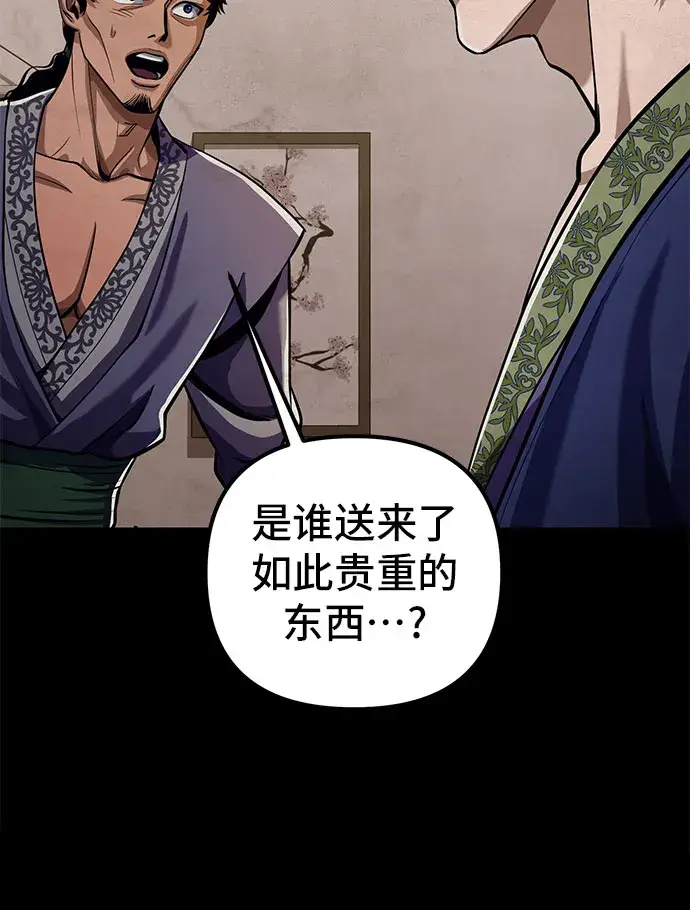 漫画《彭家四公子》第6话第73张图