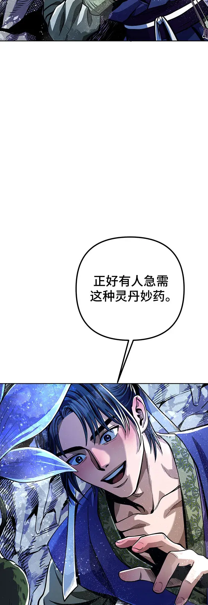 漫画《彭家四公子》第6话第82张图