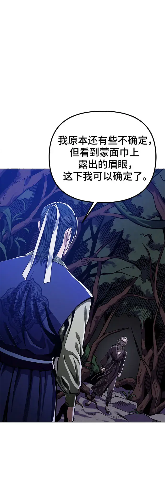 漫画《彭家四公子》第6话第89张图