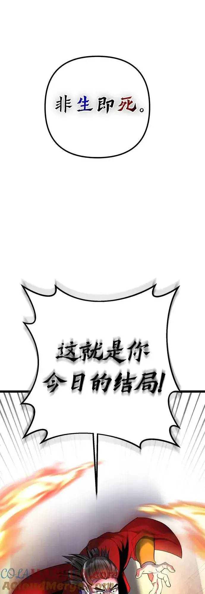 漫画《彭家四公子》第78话第13张图