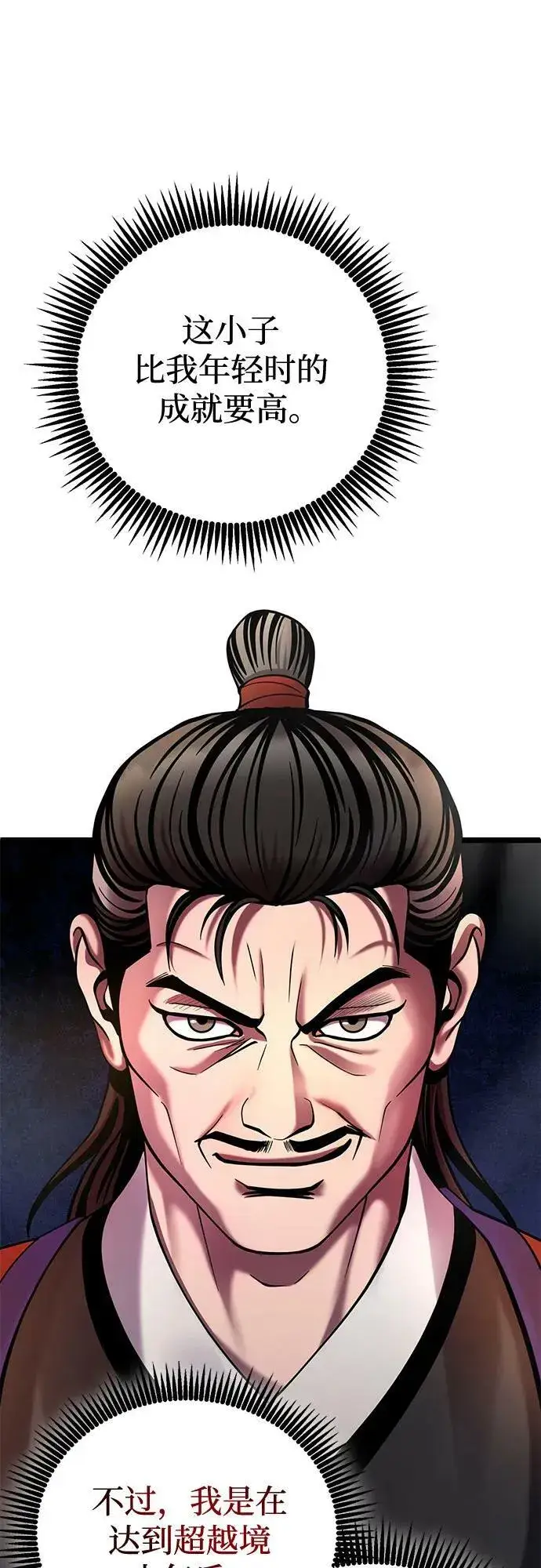 漫画《彭家四公子》第78话第23张图