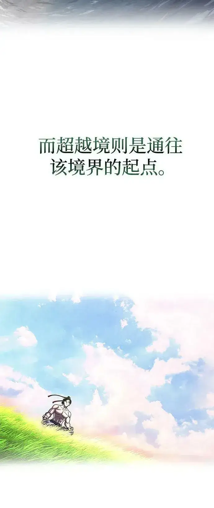 漫画《彭家四公子》第78话第31张图