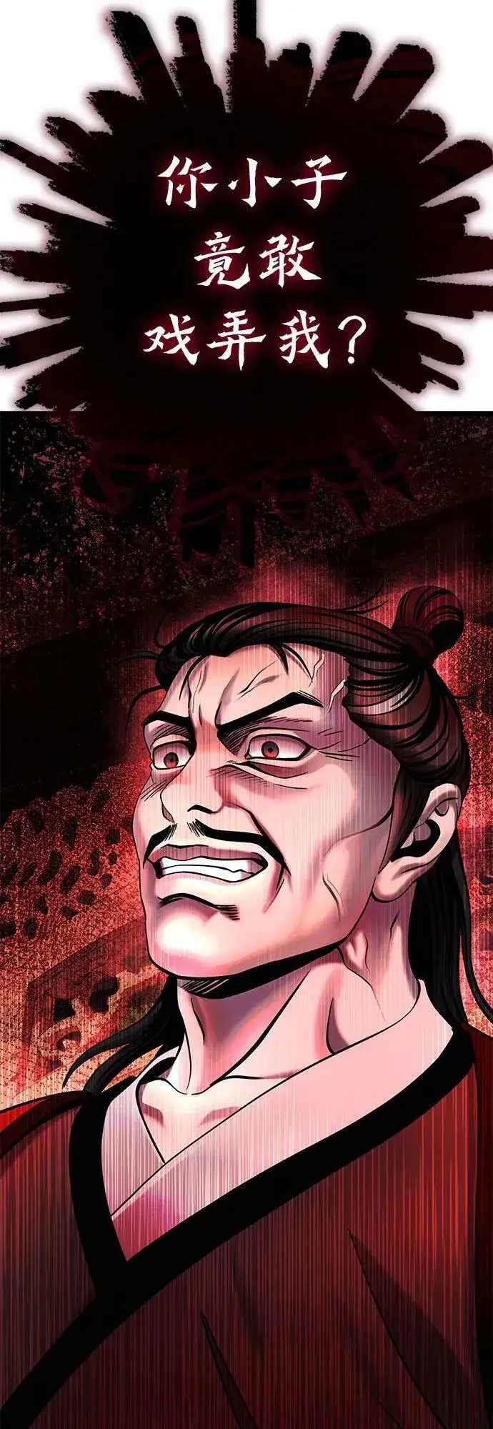 漫画《彭家四公子》第78话第4张图