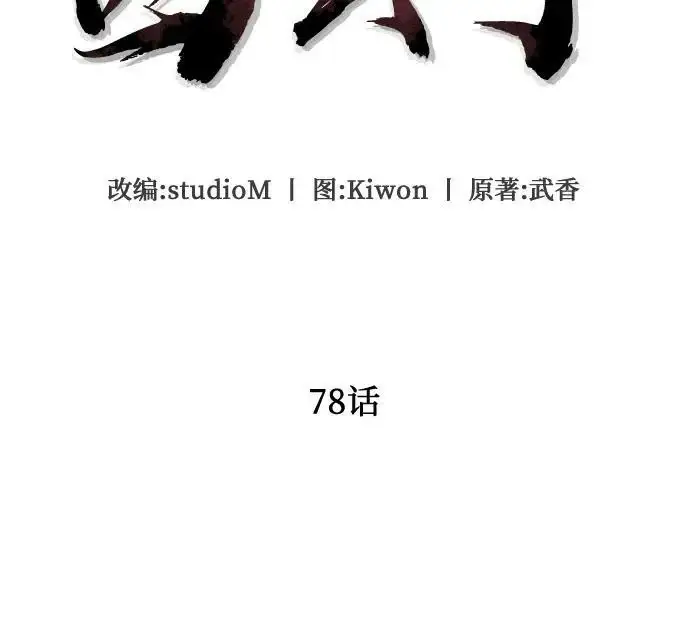 漫画《彭家四公子》第78话第48张图