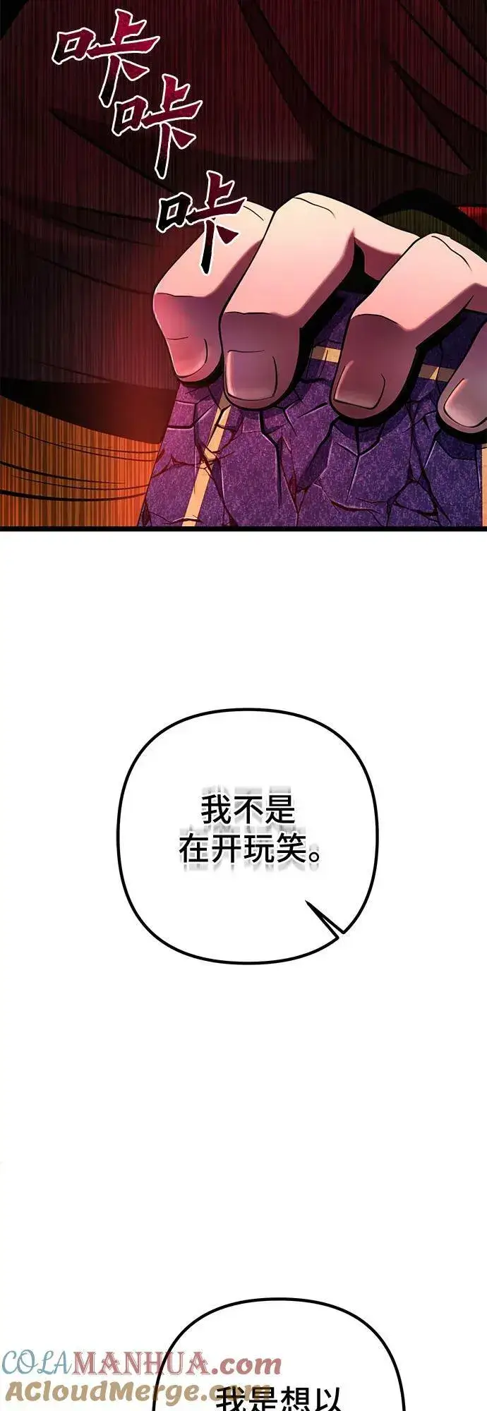 漫画《彭家四公子》第78话第5张图