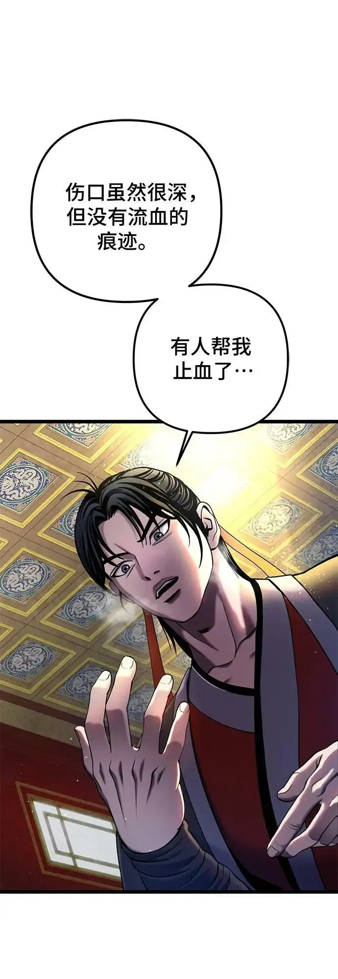 漫画《彭家四公子》第78话第50张图