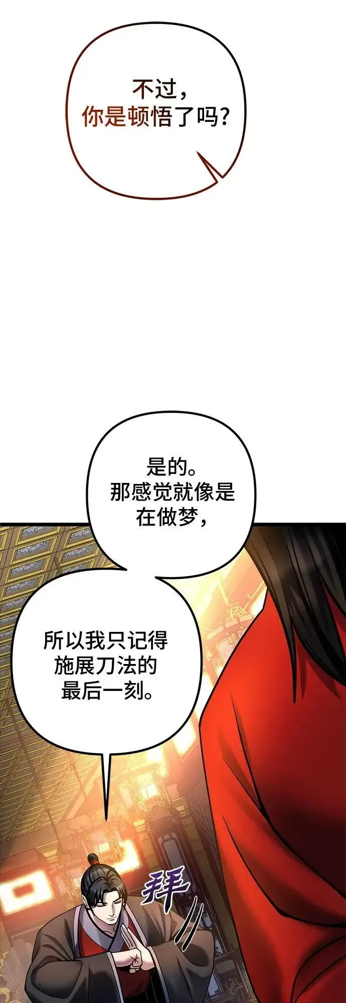 漫画《彭家四公子》第78话第54张图