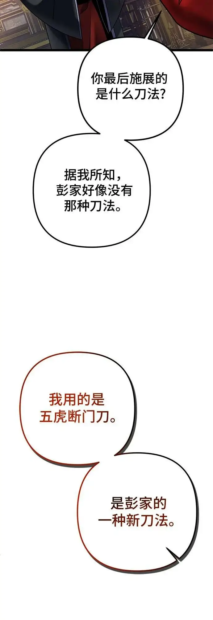 漫画《彭家四公子》第78话第55张图