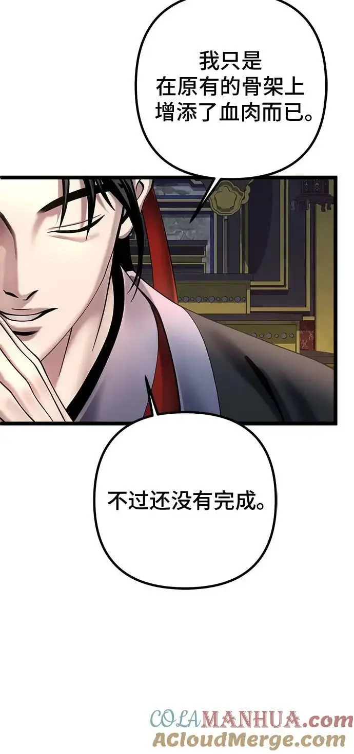 漫画《彭家四公子》第78话第57张图