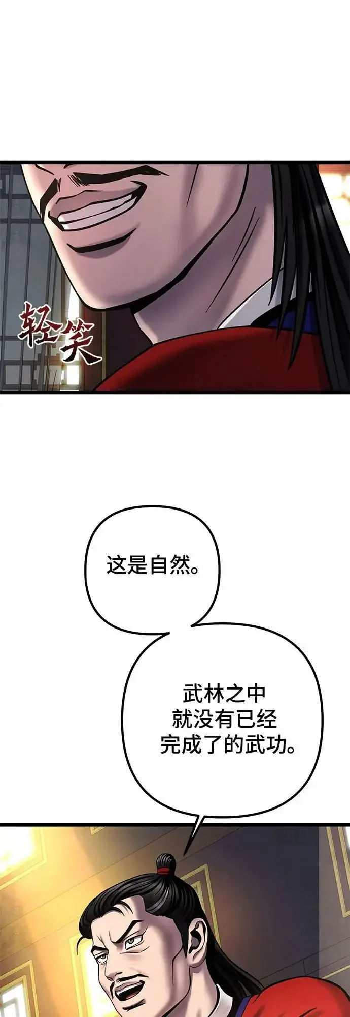 漫画《彭家四公子》第78话第58张图