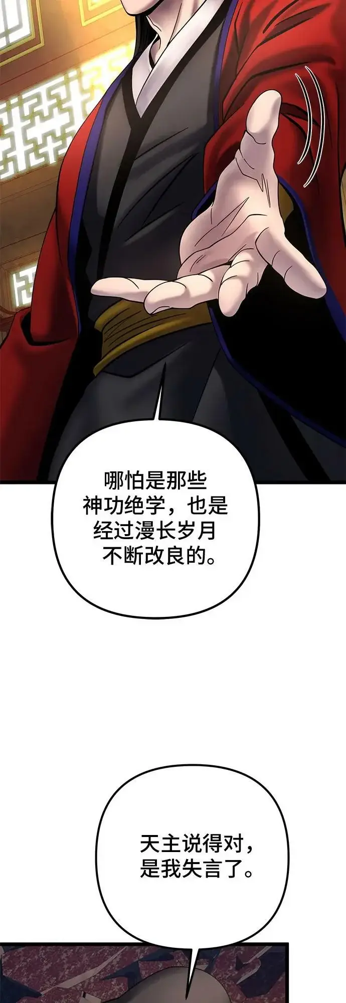 漫画《彭家四公子》第78话第59张图