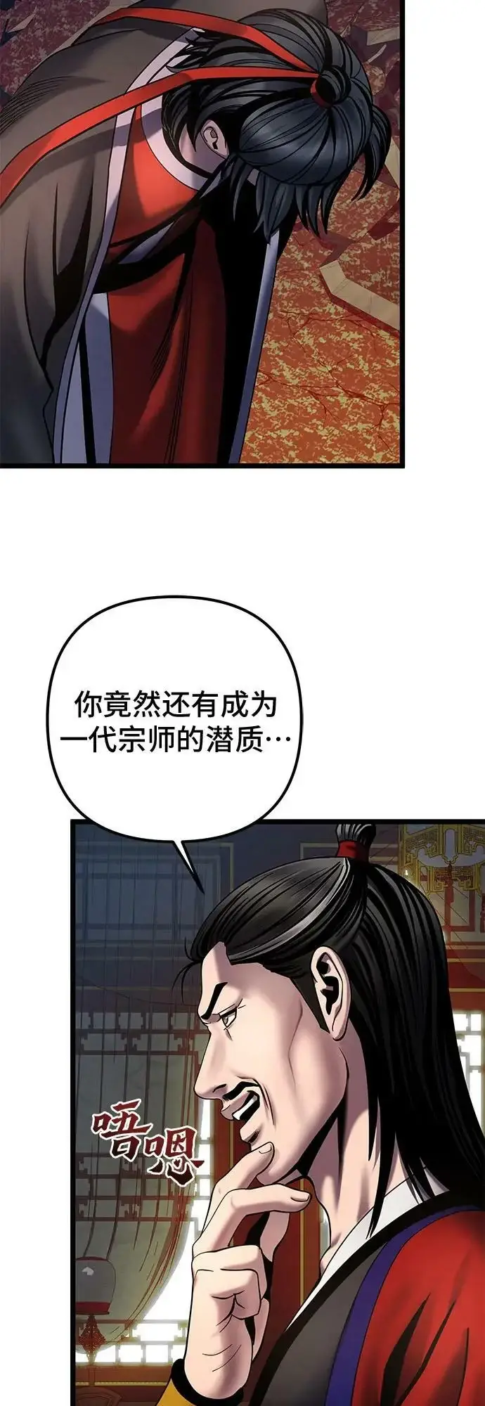 漫画《彭家四公子》第78话第60张图