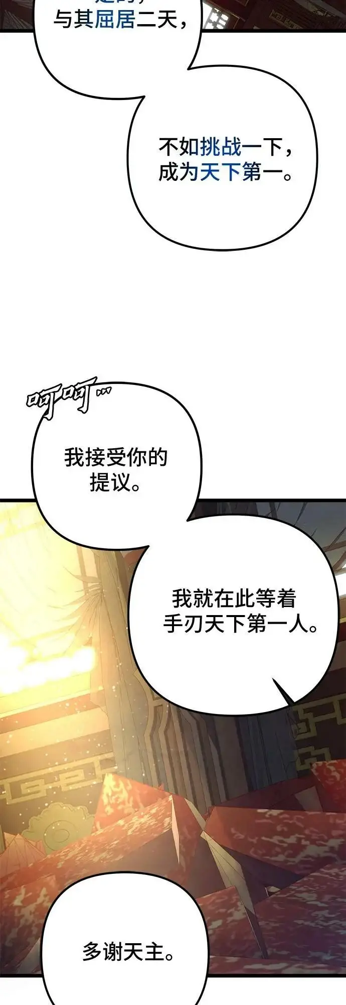 漫画《彭家四公子》第78话第64张图