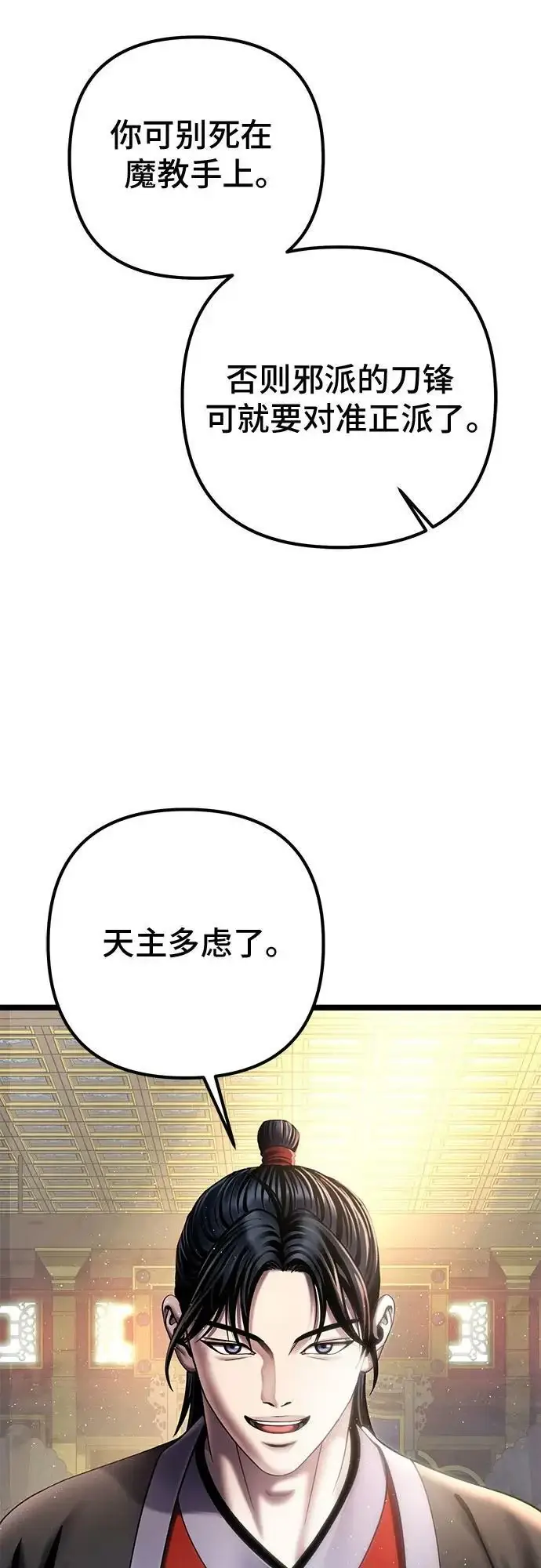 漫画《彭家四公子》第78话第67张图