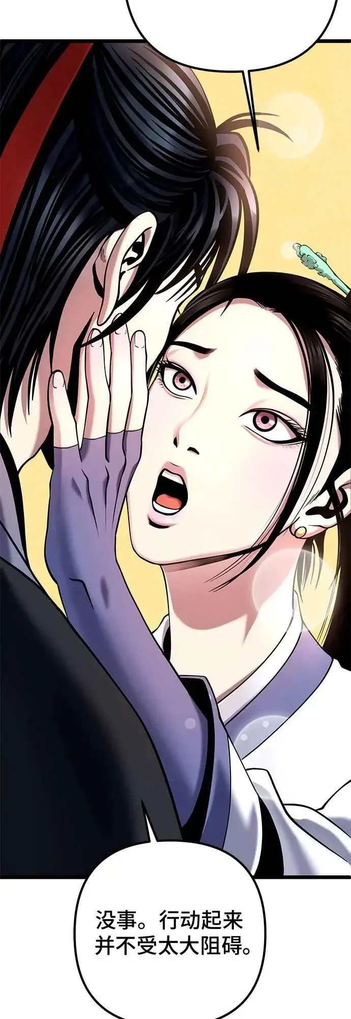 漫画《彭家四公子》第78话第74张图
