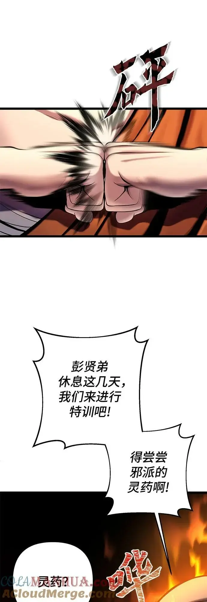 漫画《彭家四公子》第78话第77张图