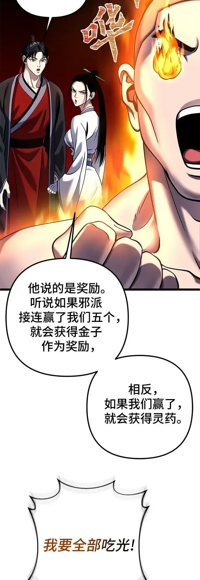 漫画《彭家四公子》第78话第78张图