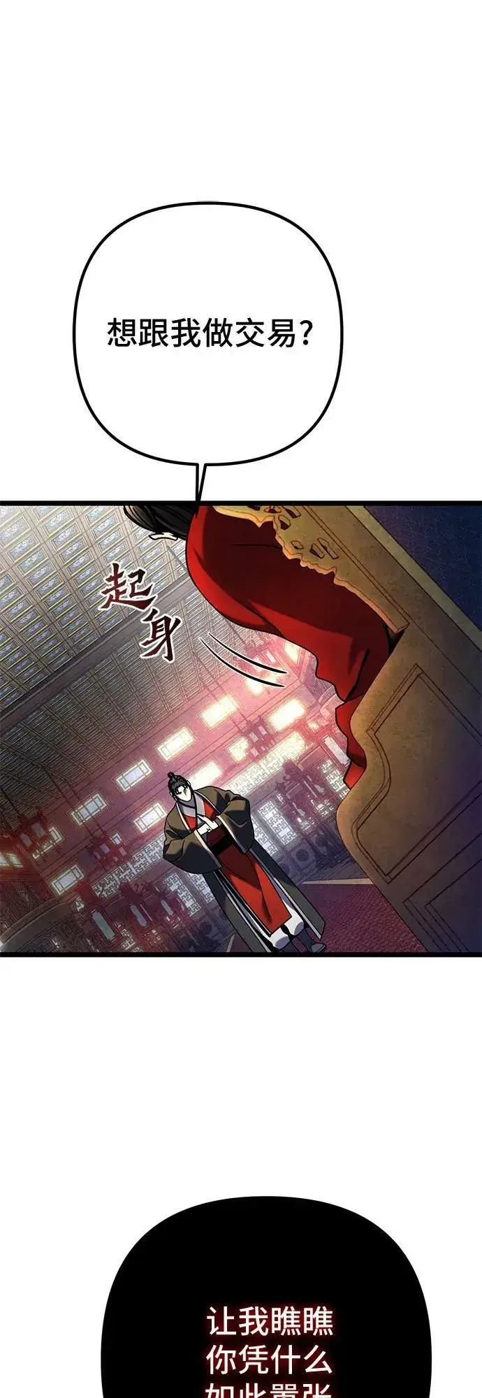 漫画《彭家四公子》第78话第8张图