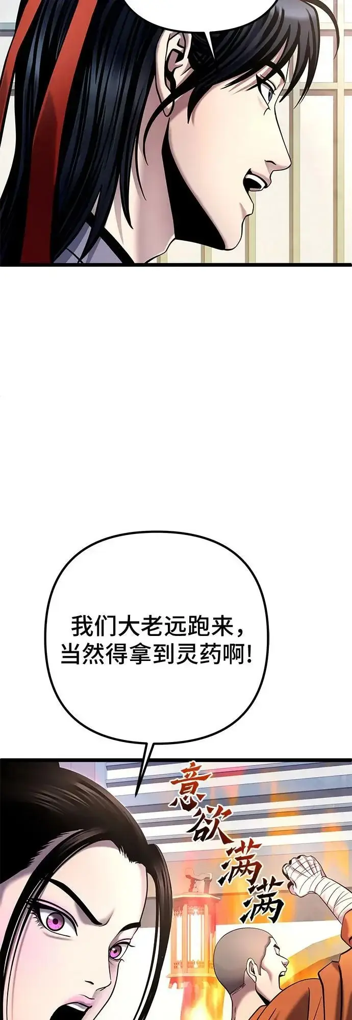 漫画《彭家四公子》第78话第80张图