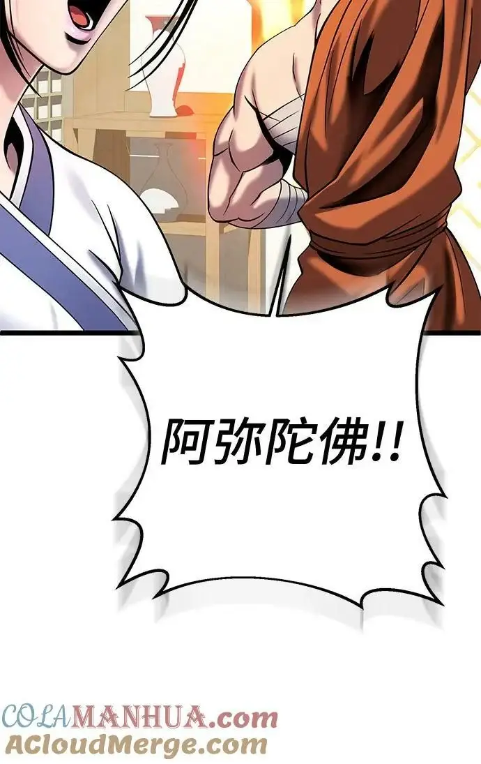 漫画《彭家四公子》第78话第81张图