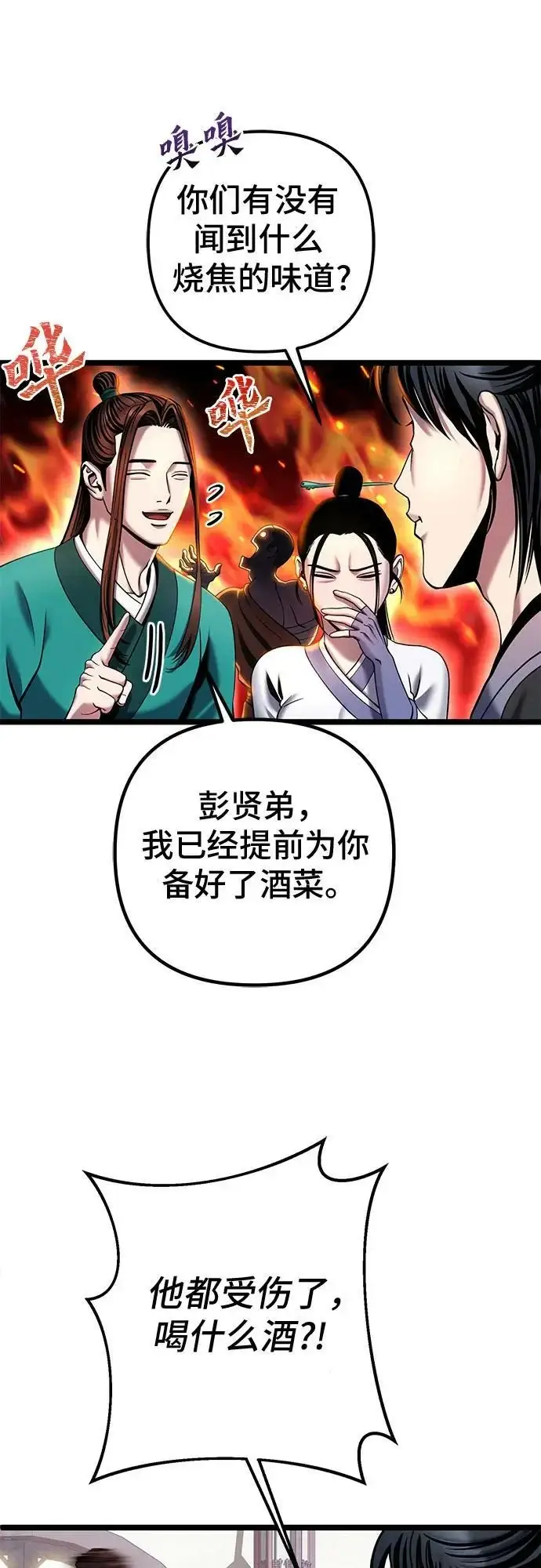 漫画《彭家四公子》第78话第82张图