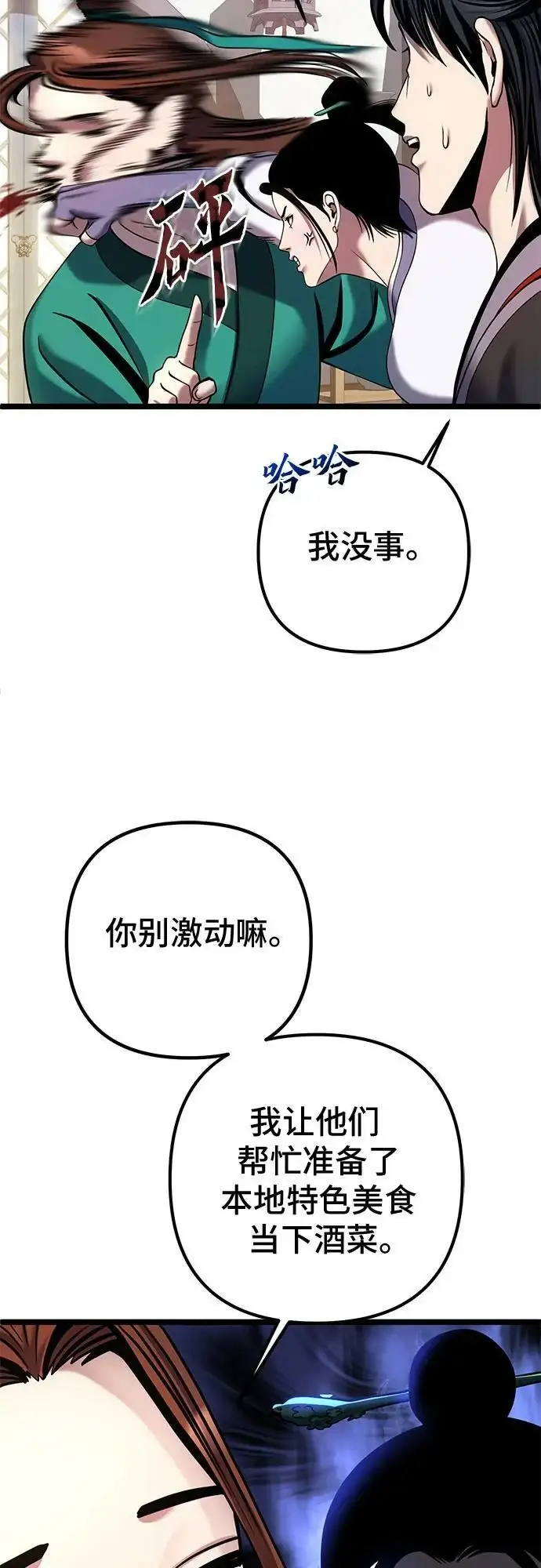 漫画《彭家四公子》第78话第83张图