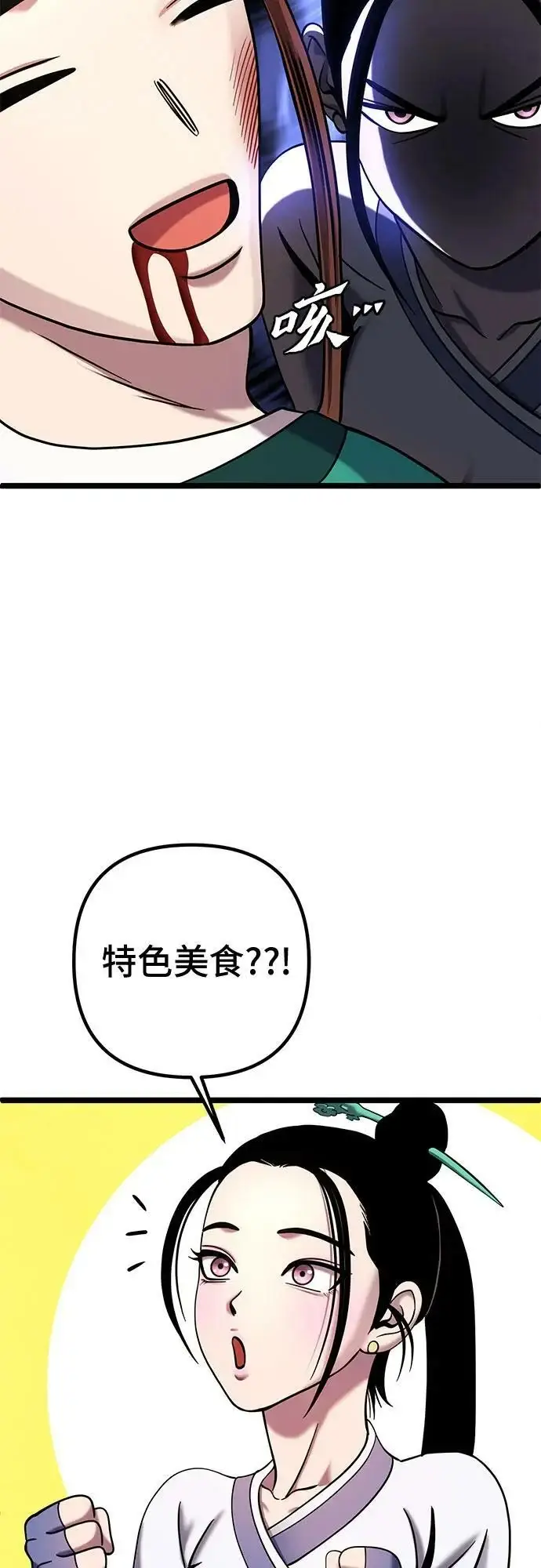 漫画《彭家四公子》第78话第84张图