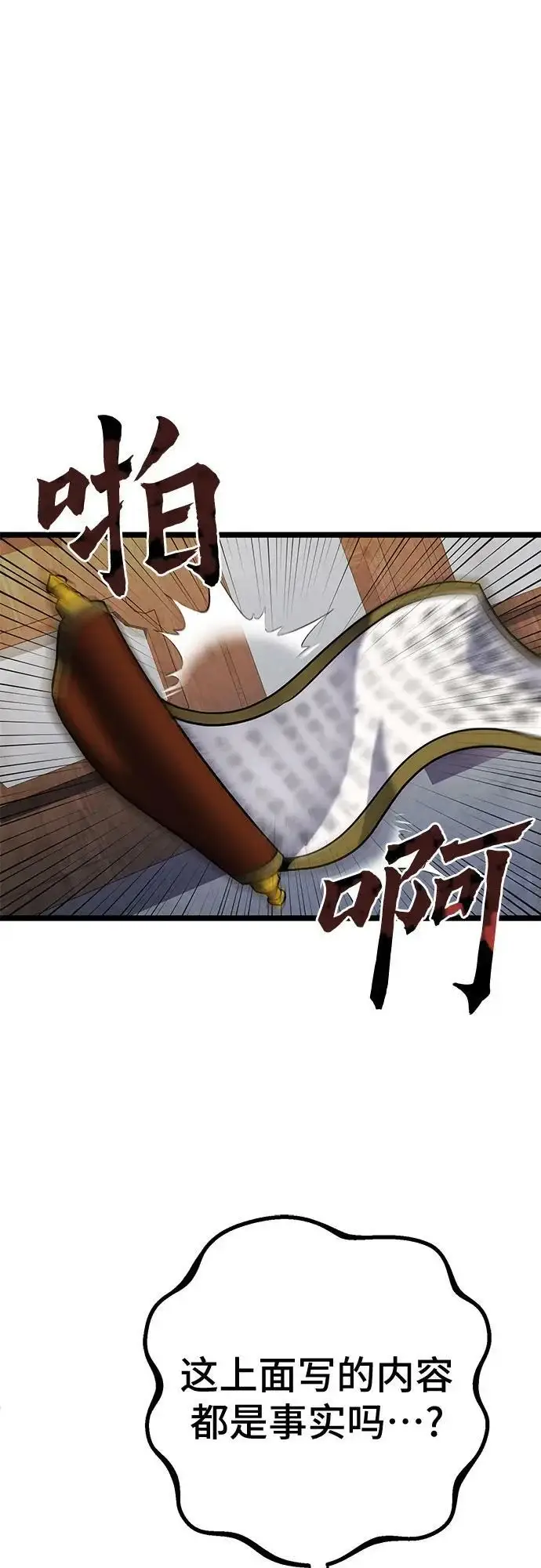 漫画《彭家四公子》第78话第87张图