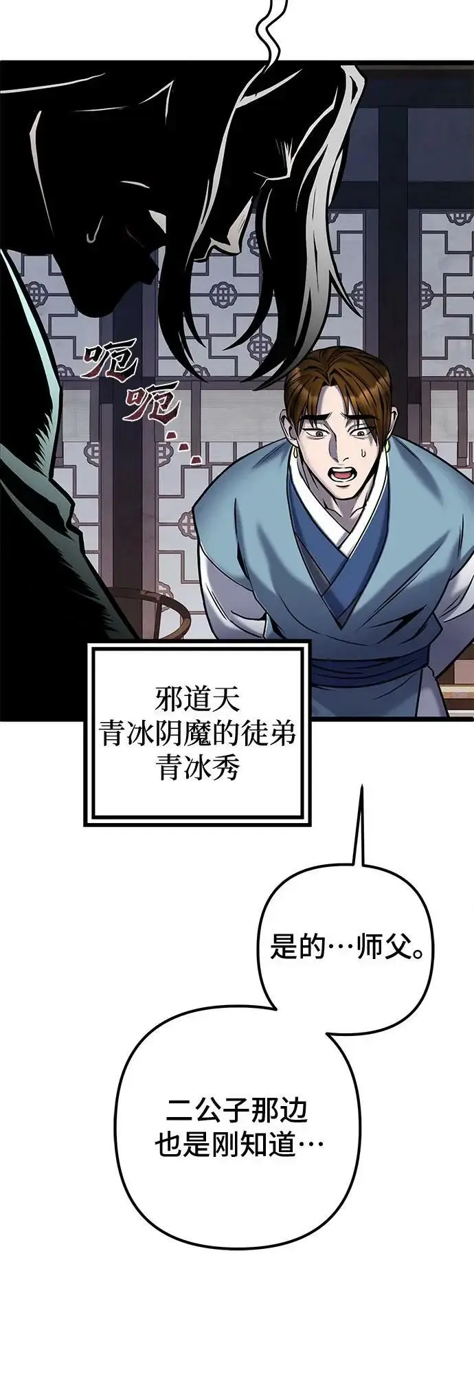 漫画《彭家四公子》第78话第88张图