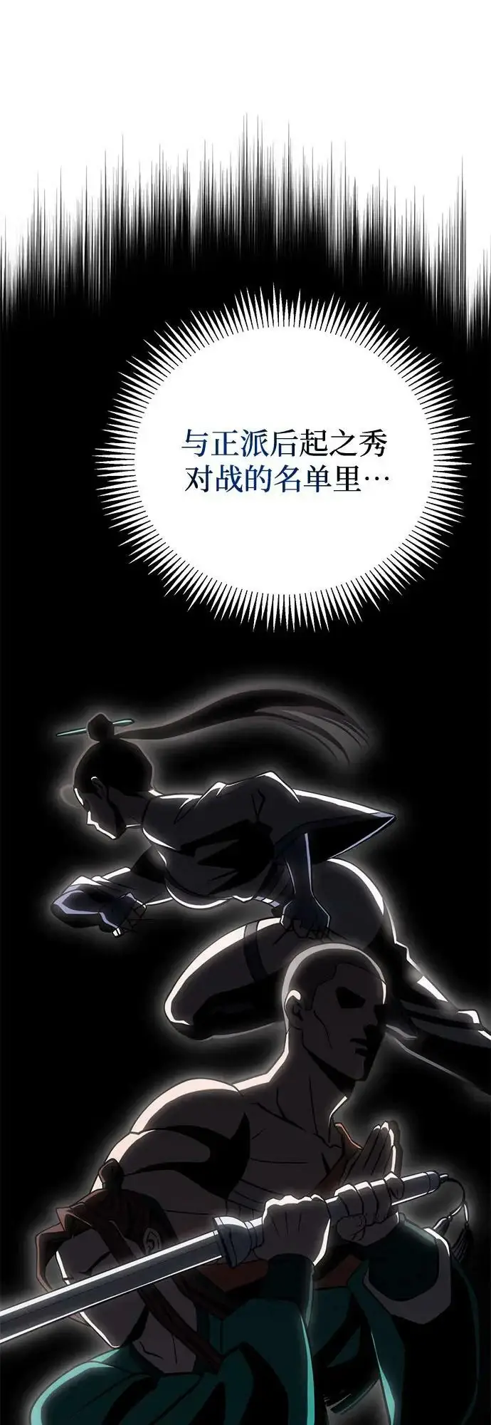 漫画《彭家四公子》第78话第91张图