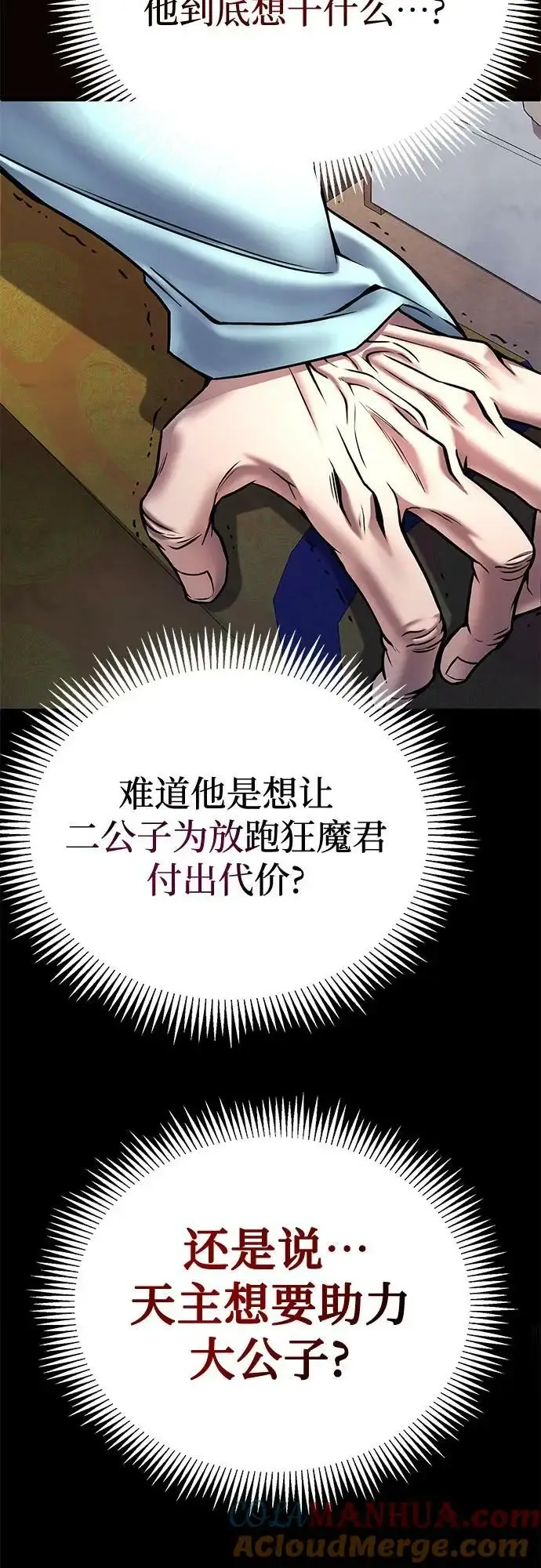 漫画《彭家四公子》第78话第93张图