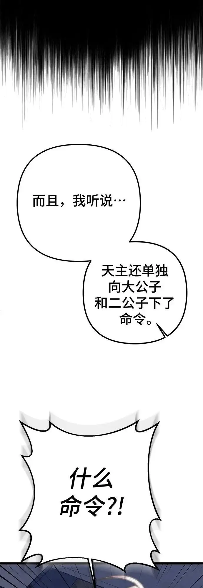 漫画《彭家四公子》第78话第94张图