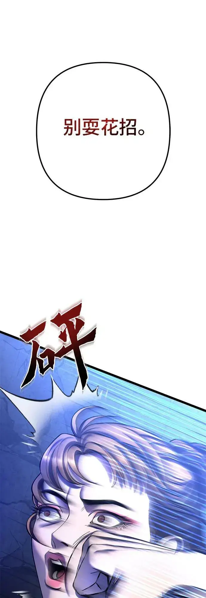 漫画《彭家四公子》第84话第12张图