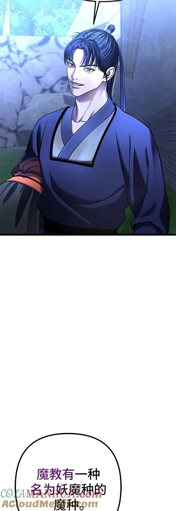 漫画《彭家四公子》第84话第19张图