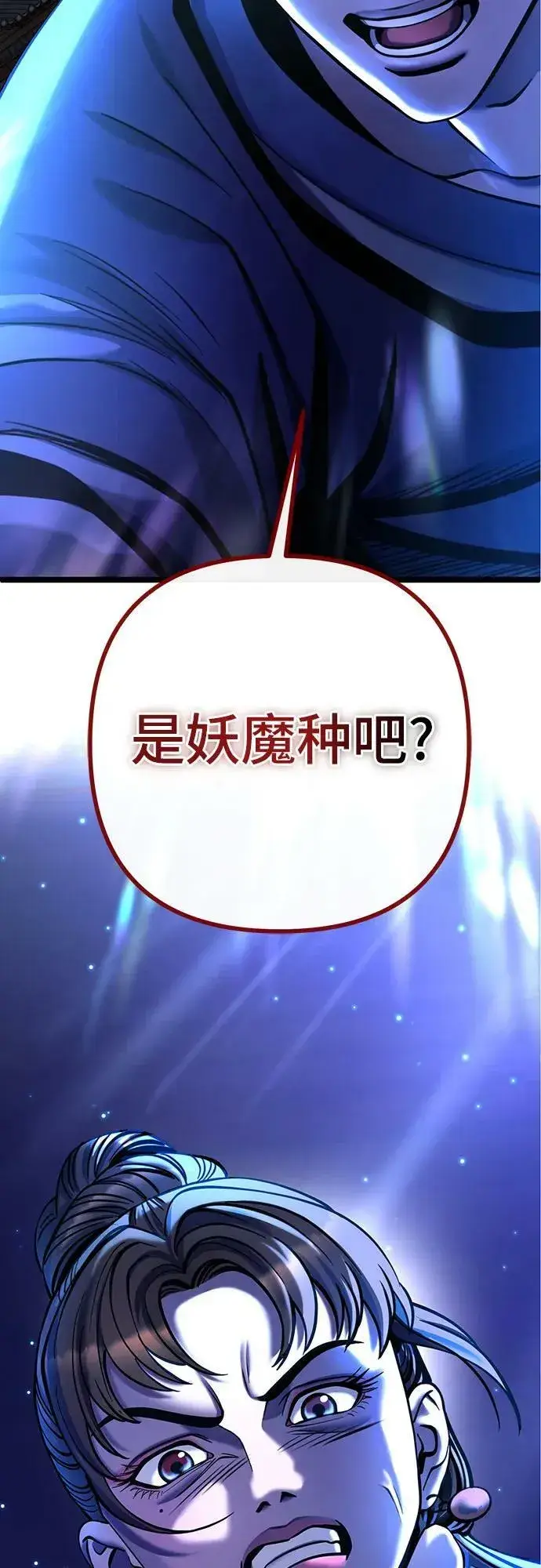 漫画《彭家四公子》第84话第3张图