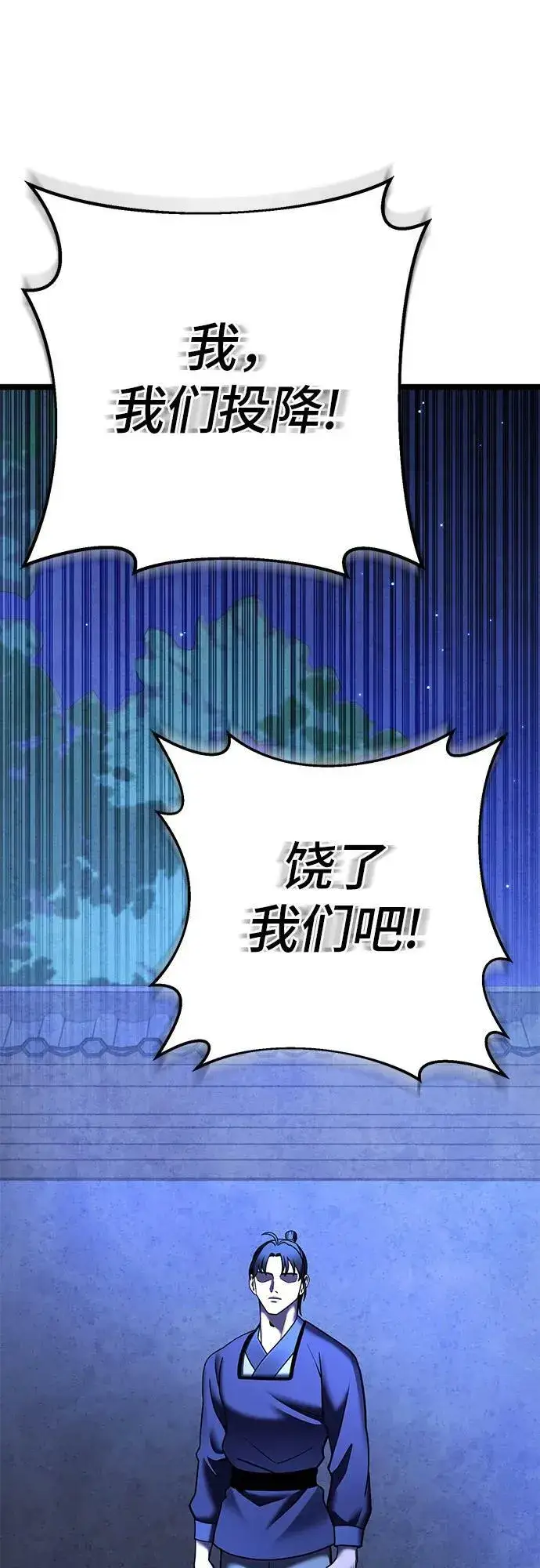 漫画《彭家四公子》第84话第39张图