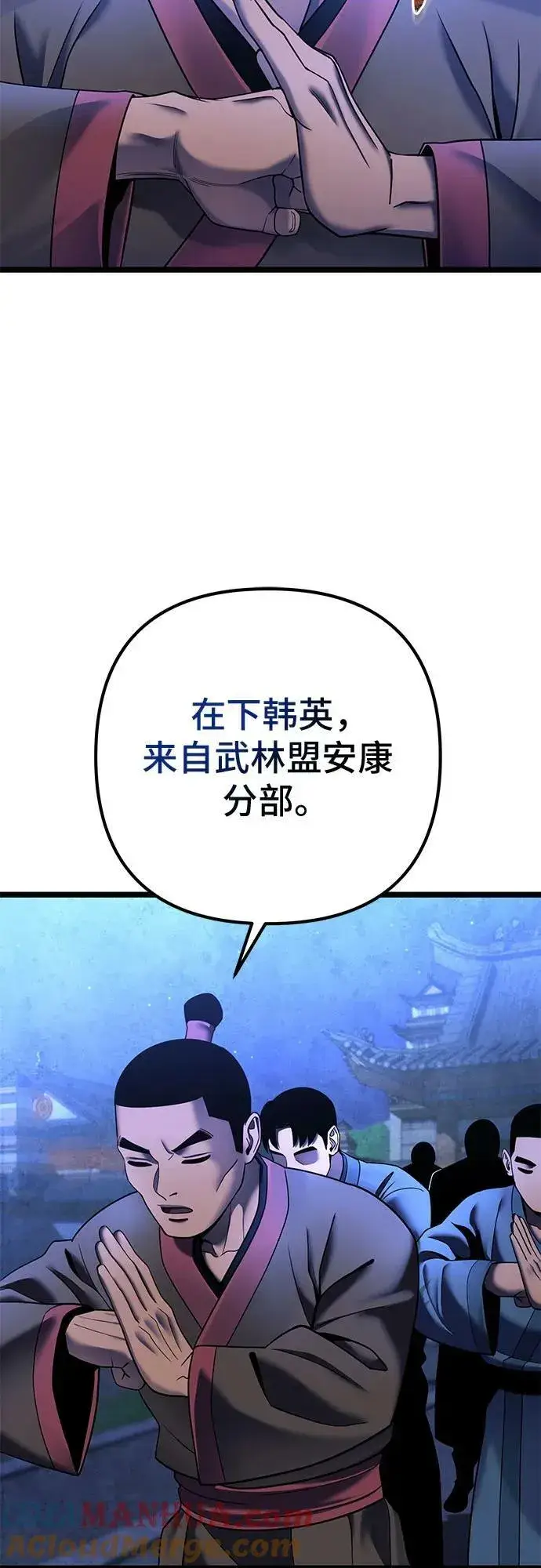 漫画《彭家四公子》第84话第43张图