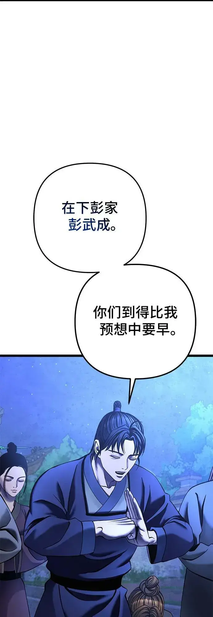 漫画《彭家四公子》第84话第44张图
